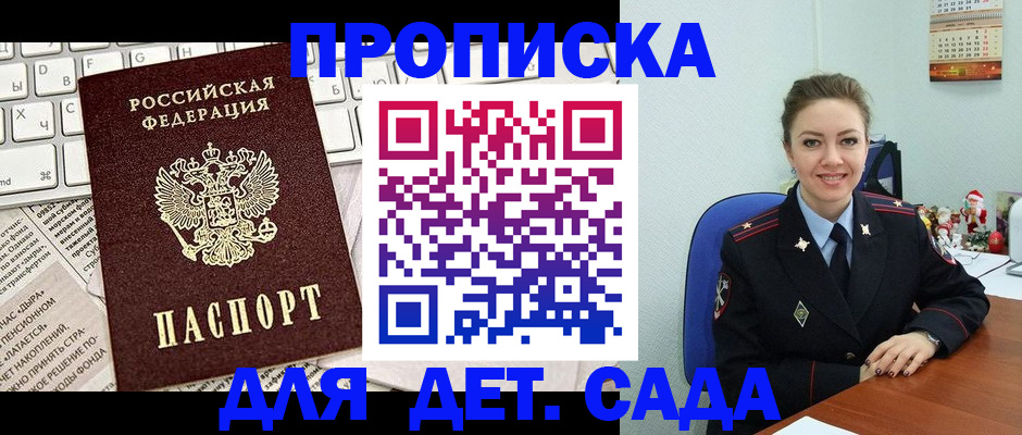 временная регистрация гарантия в Новошахтинске