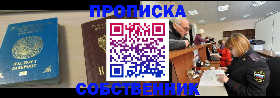 временная регистрация для всех в Новошахтинске