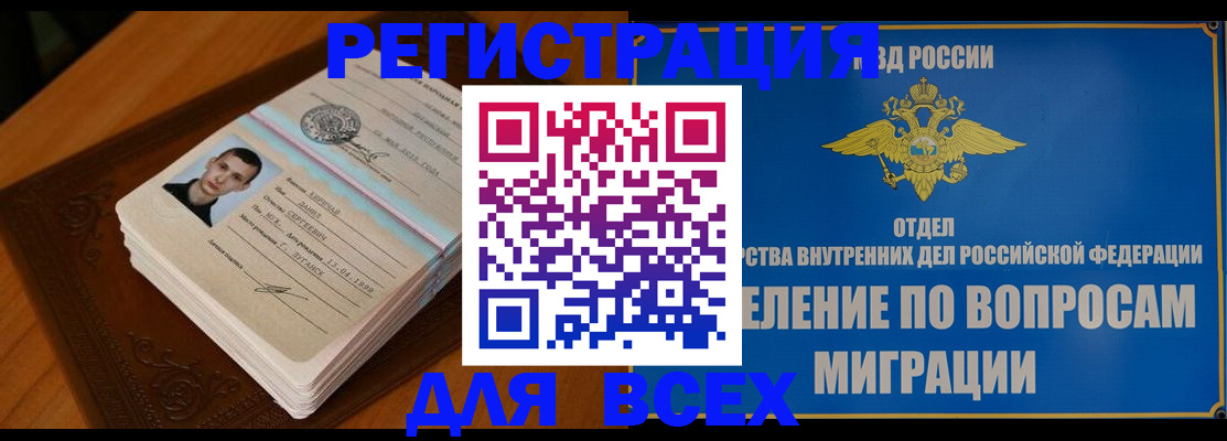 прописка для работы в Новошахтинске