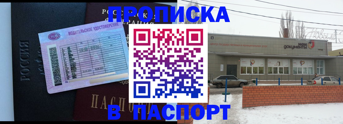 временная регистрация госуслуги в Новошахтинске