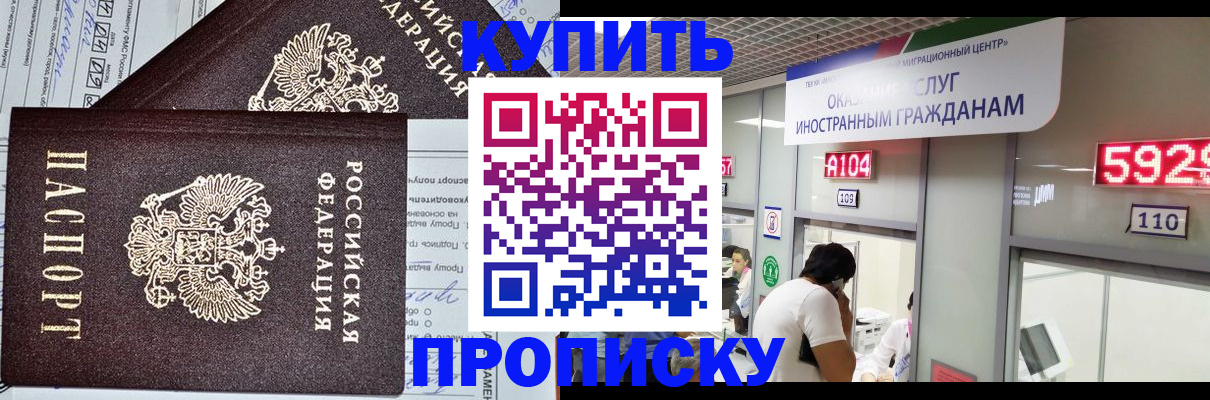 прописка гарантия в Новошахтинске