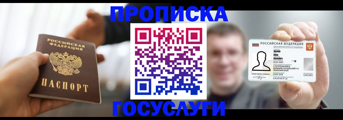 временная регистрация гарантия в Новошахтинске