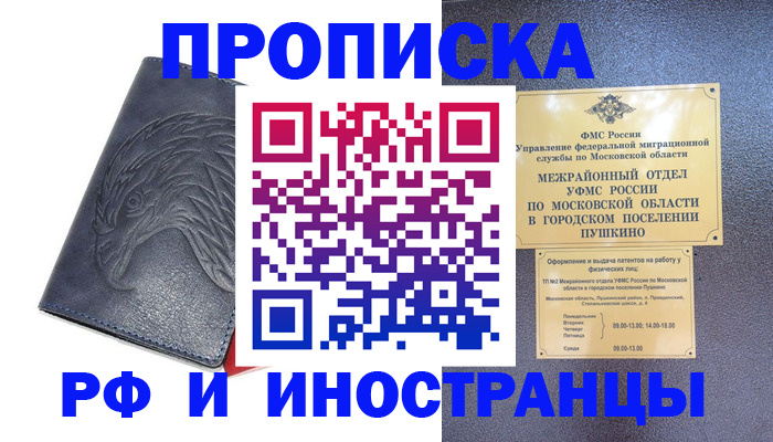 пропишу в квартире в Новошахтинске
