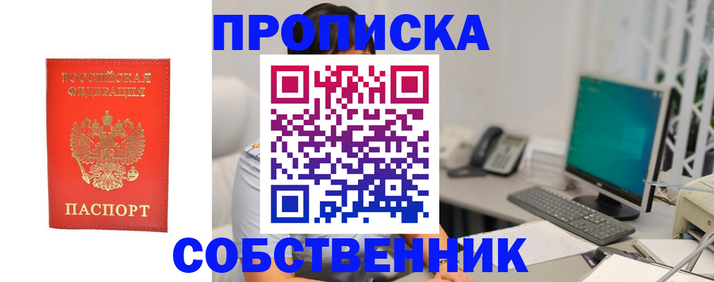 прописка законно в Новошахтинске